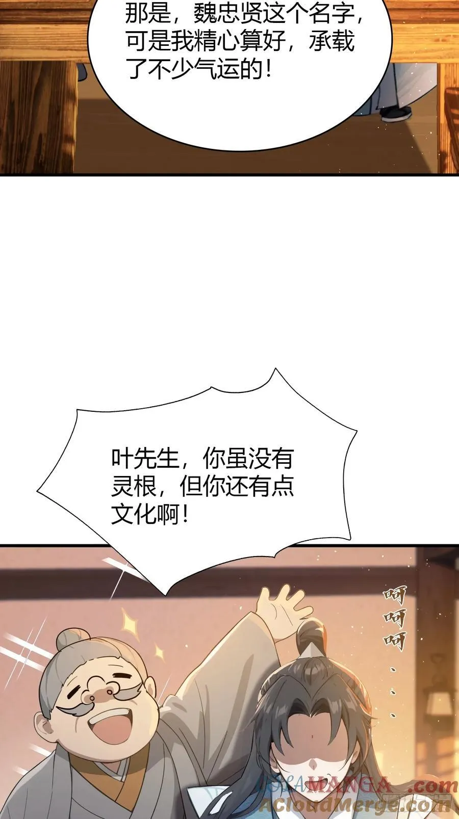 第5话 到手的鸡腿飞了！36