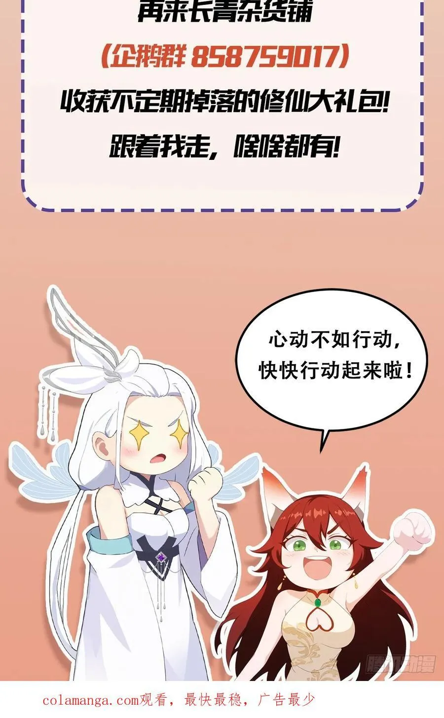 第80话 我这么多年白修了？43