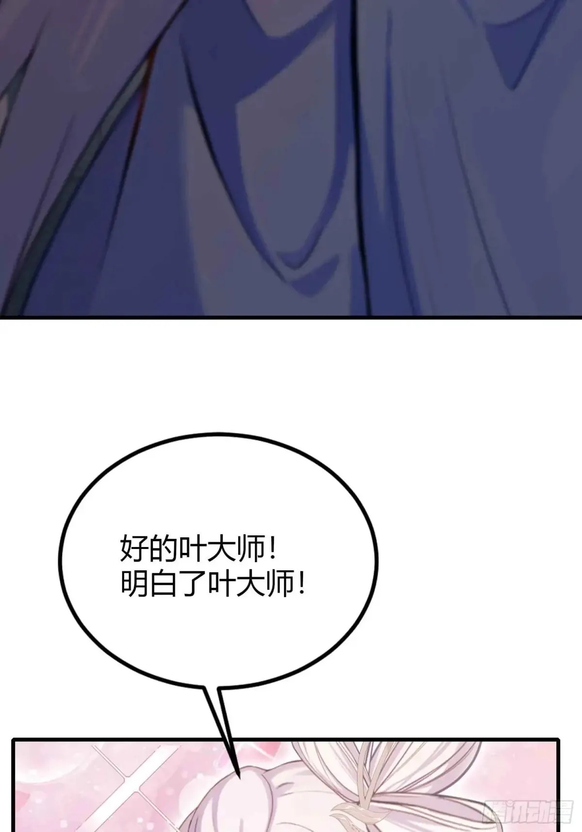 第44话 您就是大师本师？19