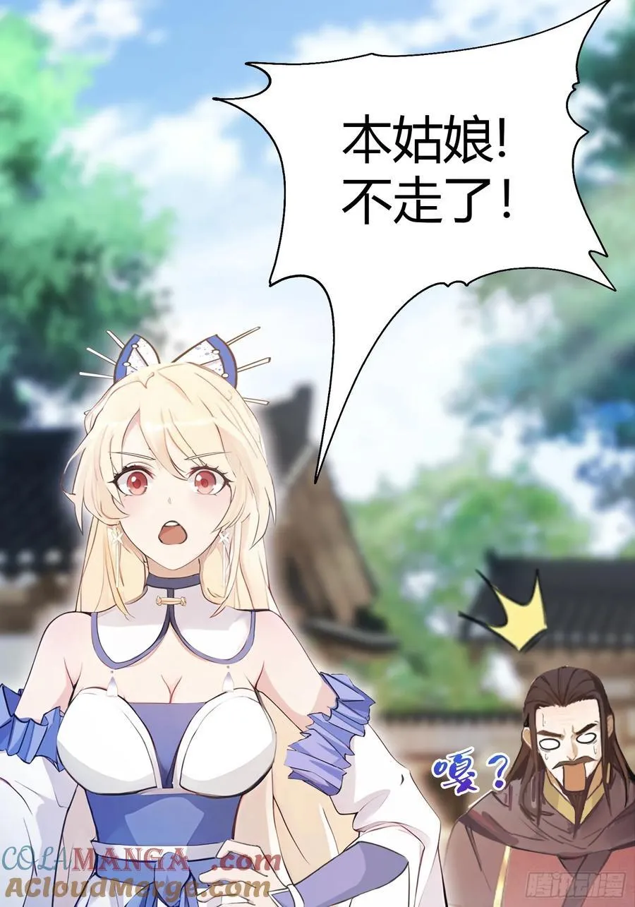 第28话 您终于舍得走了？18