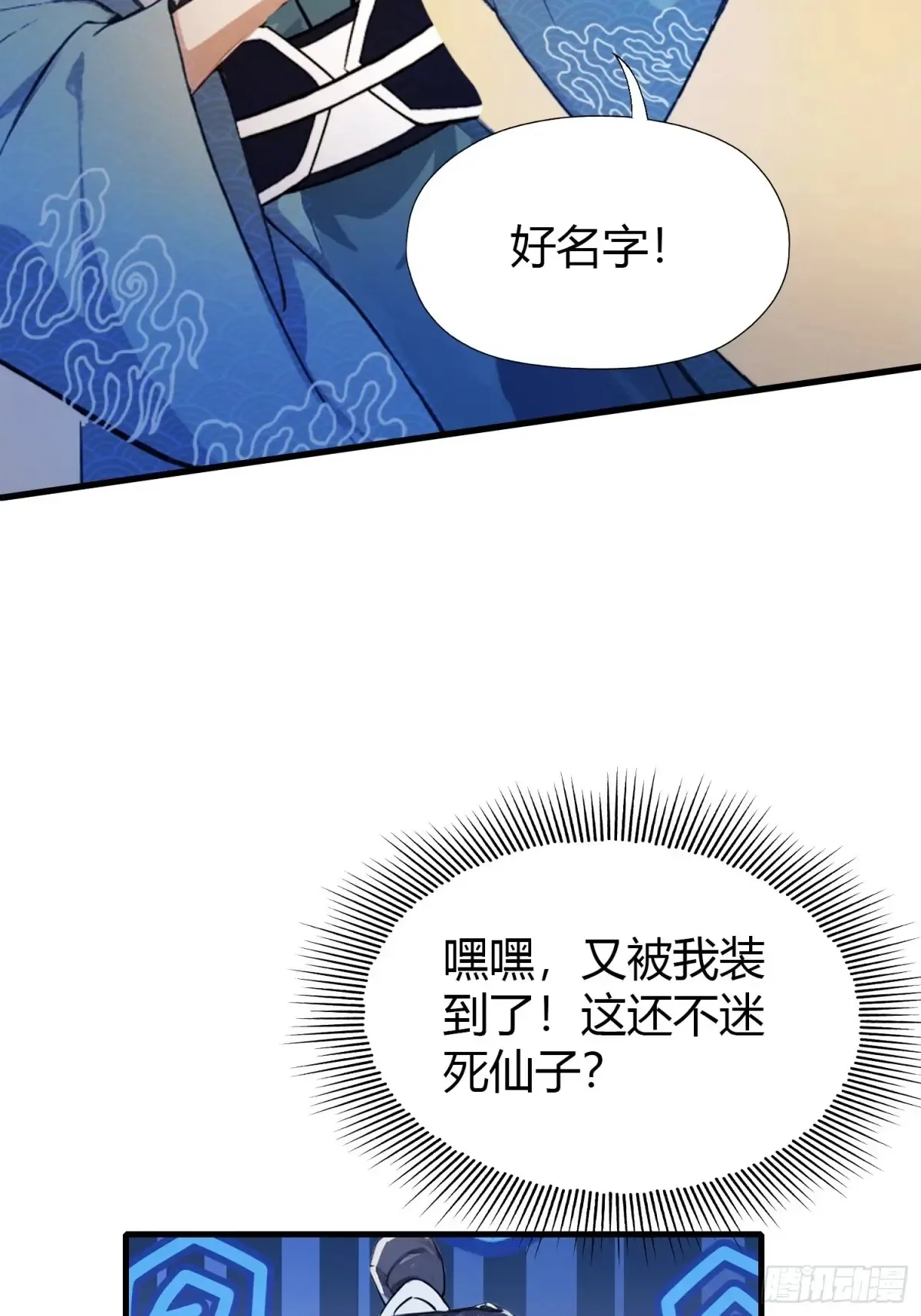 第46话 我的琴技平平无奇？18