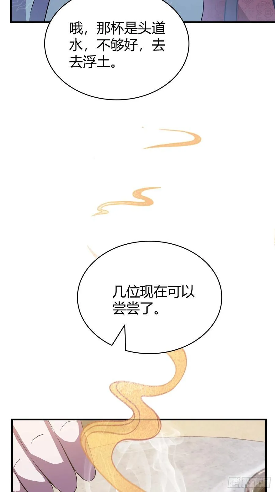 第26话 整片悟道叶泡的茶？37