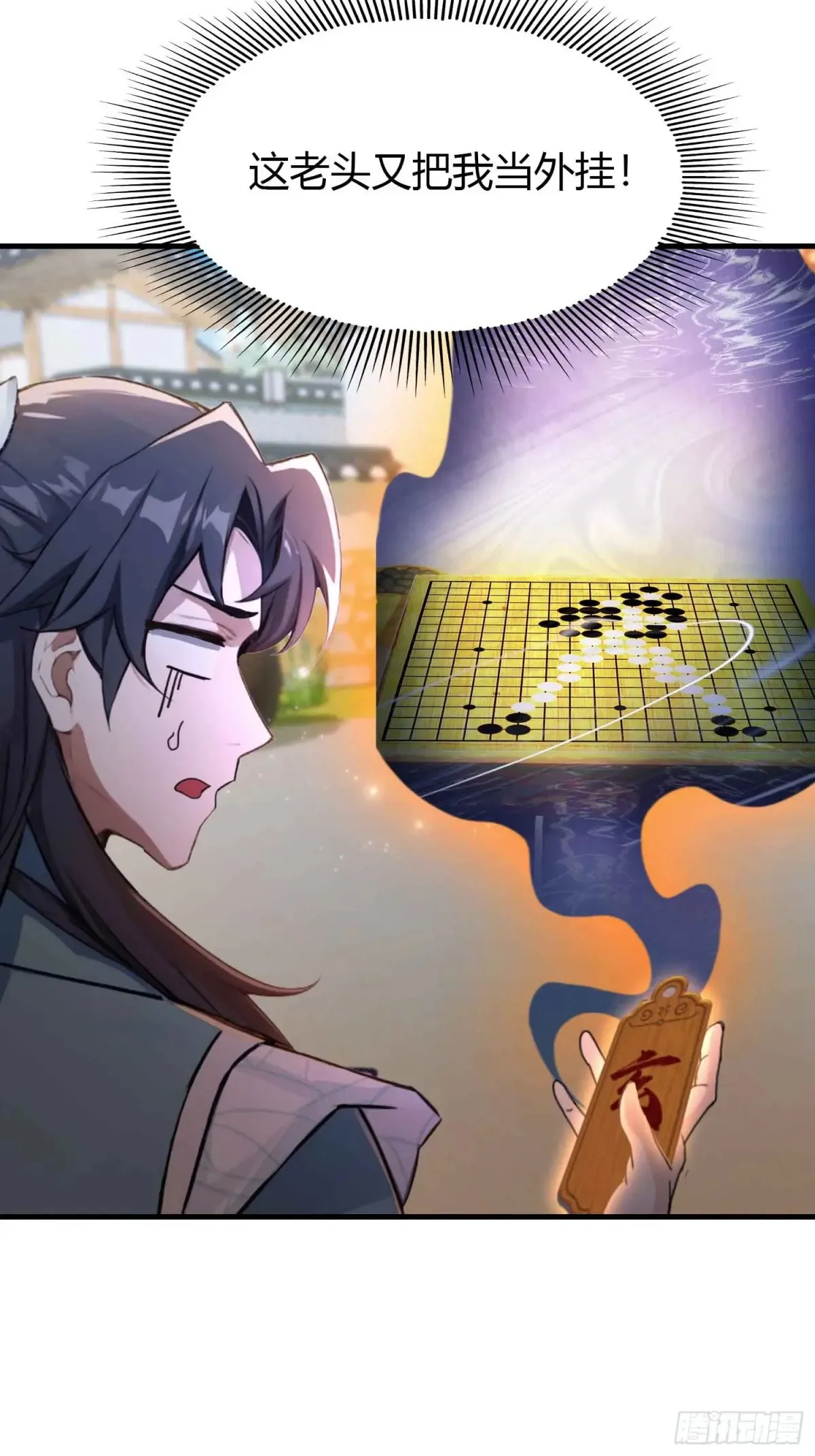 第61话 老夫修了个寂寞！13