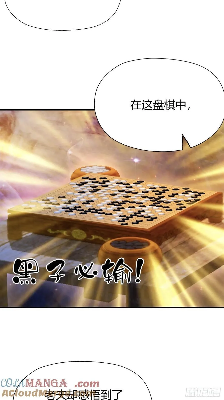 第80话 我这么多年白修了？26
