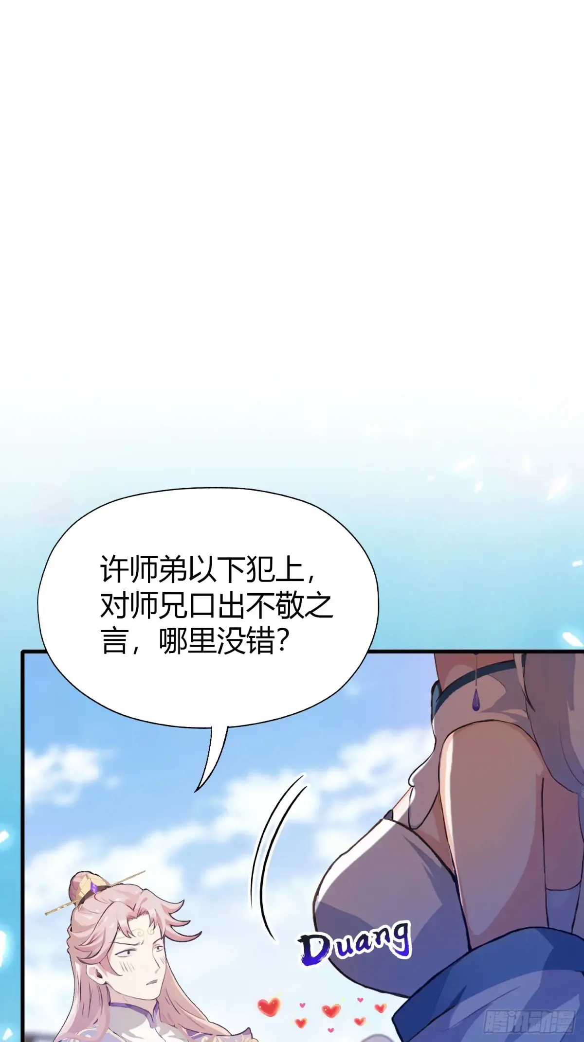 第42话 师姐能不能再骂我几句9