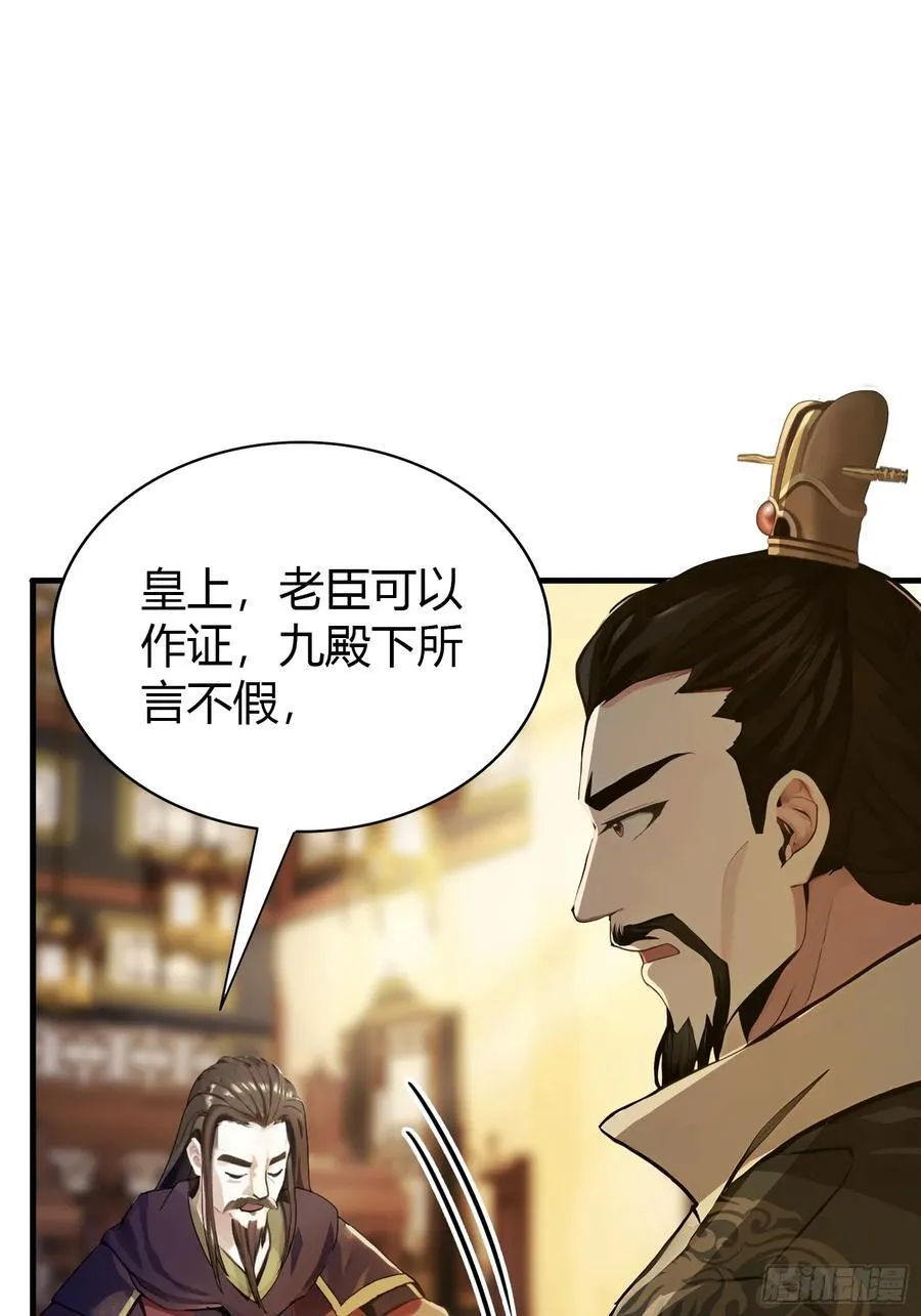 第32话 你说的高人有多高？34
