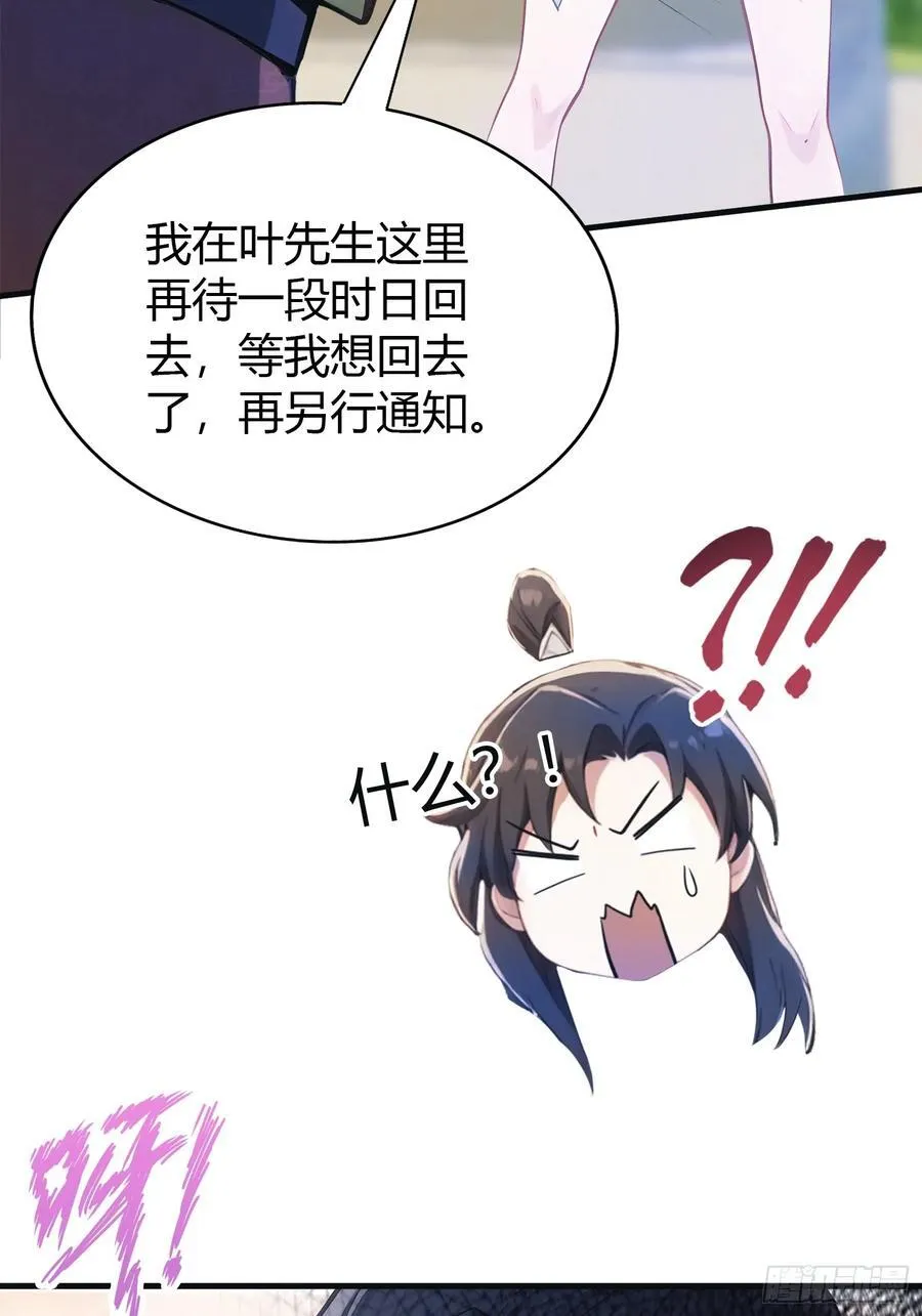 第28话 您终于舍得走了？25
