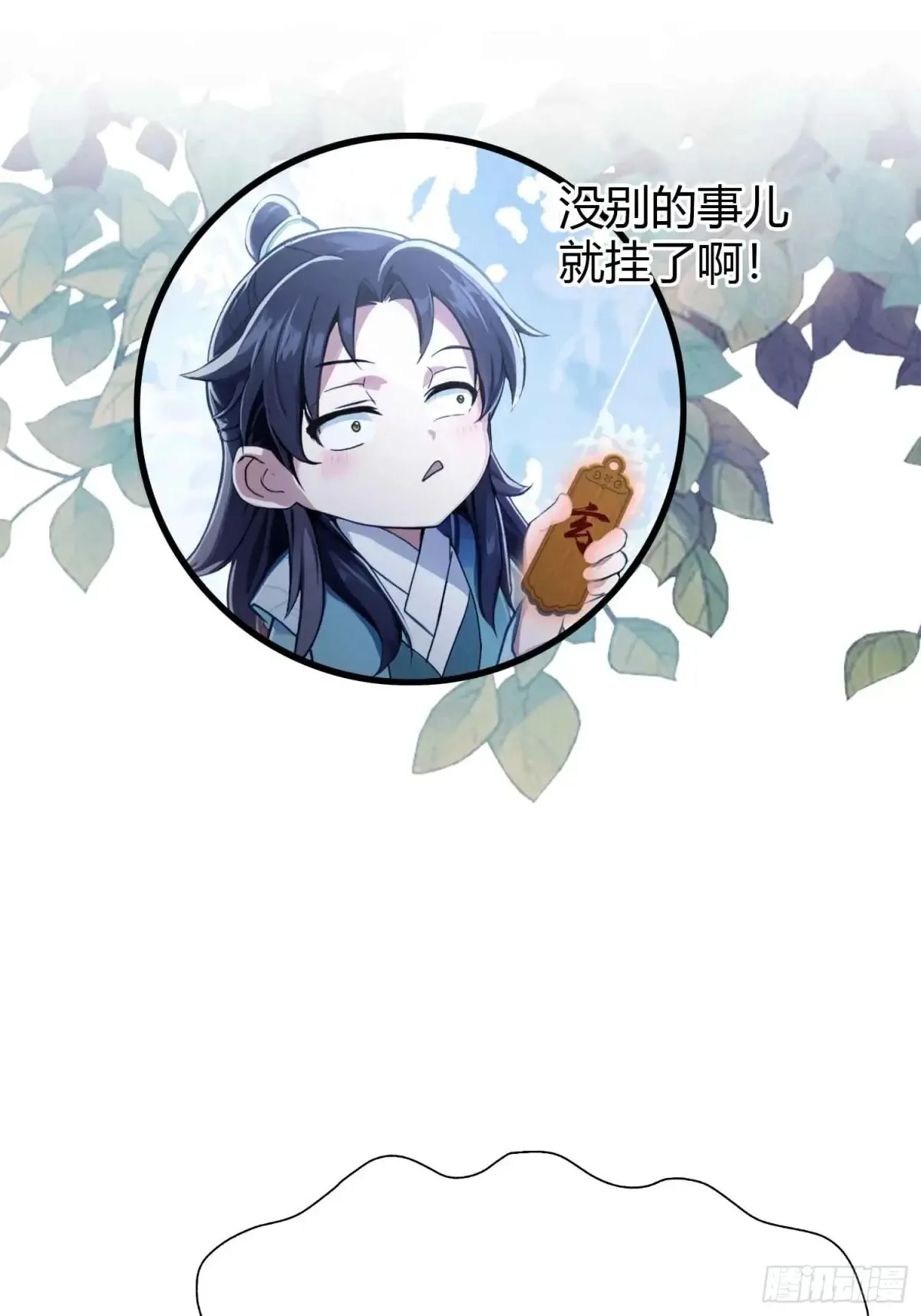 第61话 老夫修了个寂寞！15