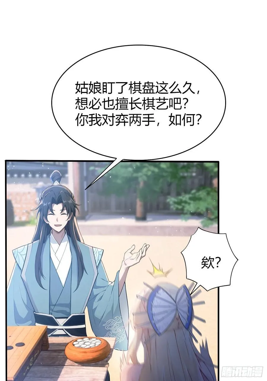 第8话 嫉妒使我面目全非？37