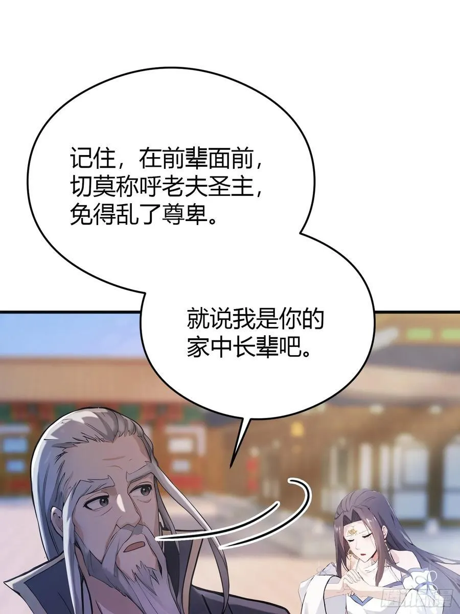 第21话 天上掉下的祖宗？37