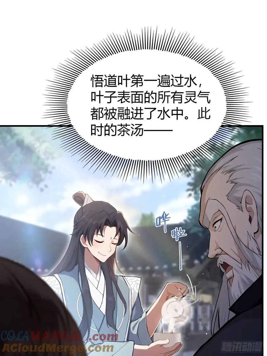 第26话 整片悟道叶泡的茶？30
