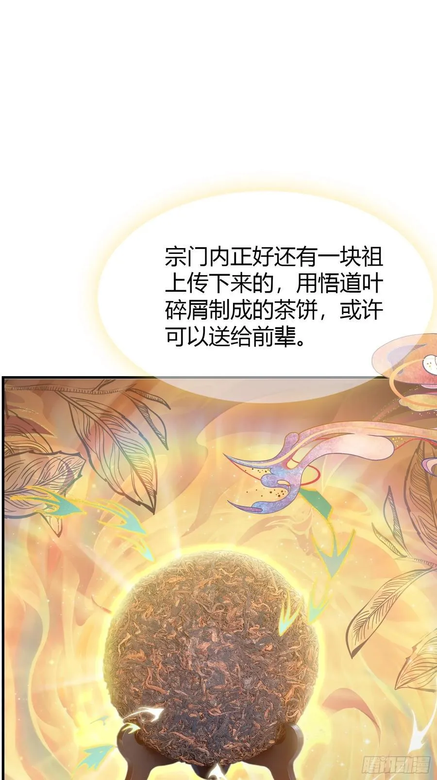 第26话 整片悟道叶泡的茶？22