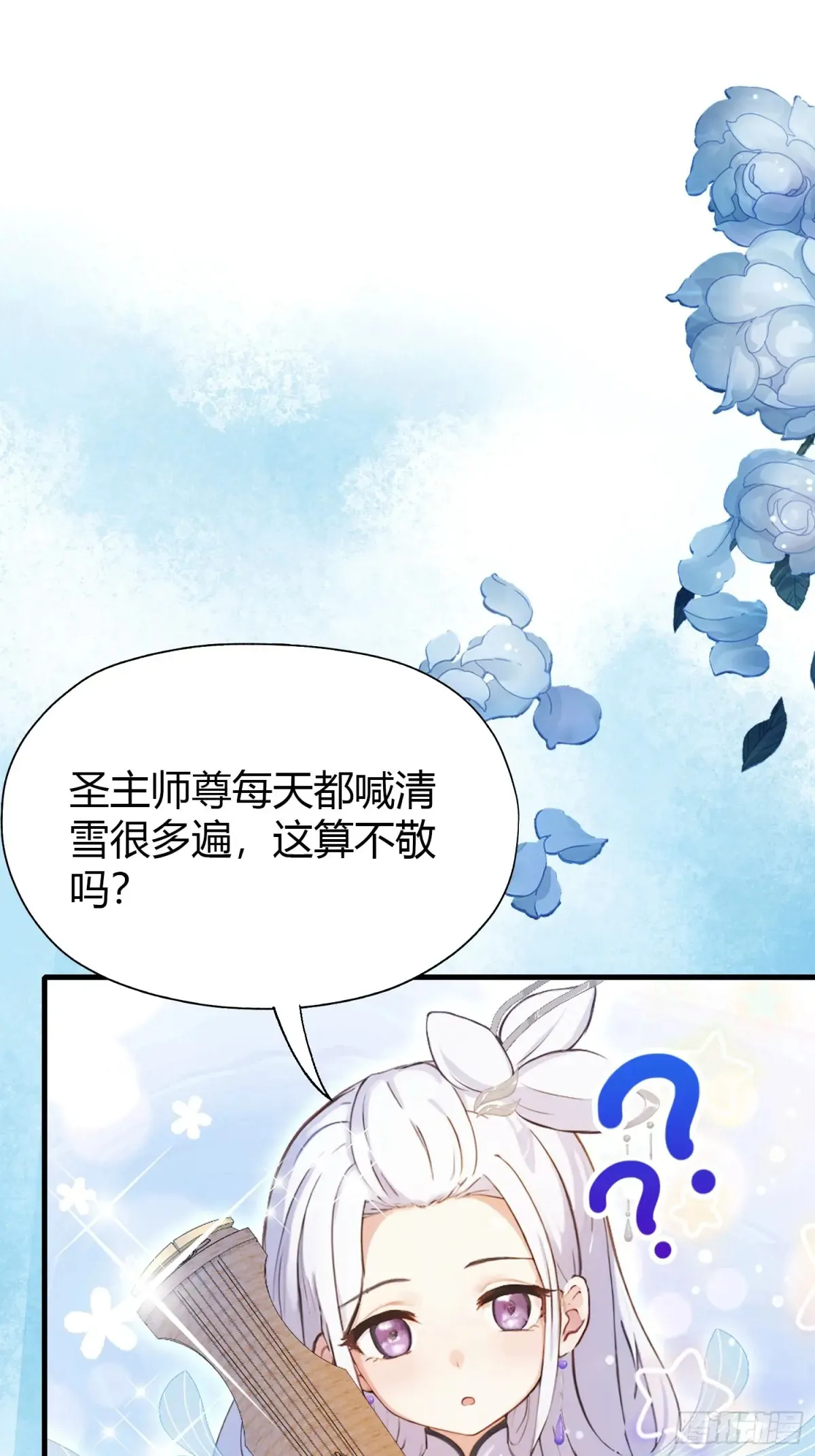 第42话 师姐能不能再骂我几句14