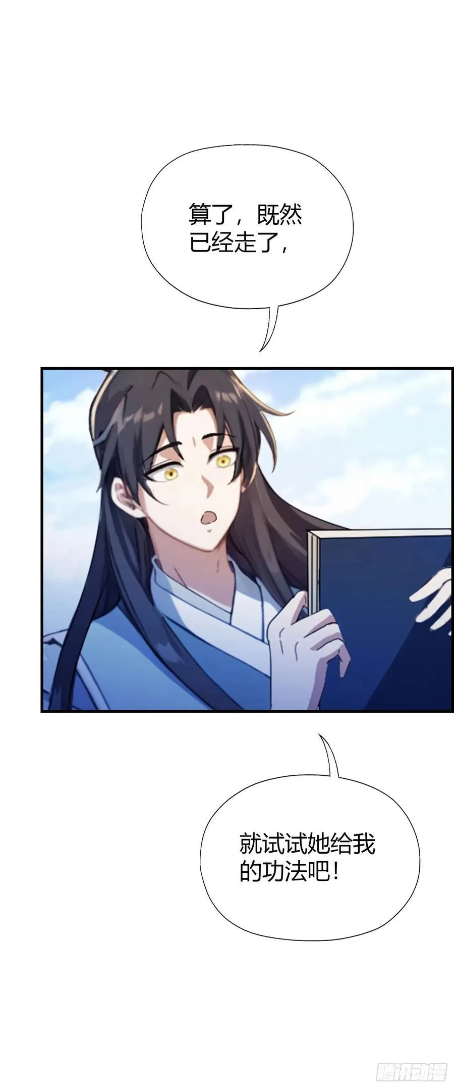 第68话 我靠吃土修炼？17