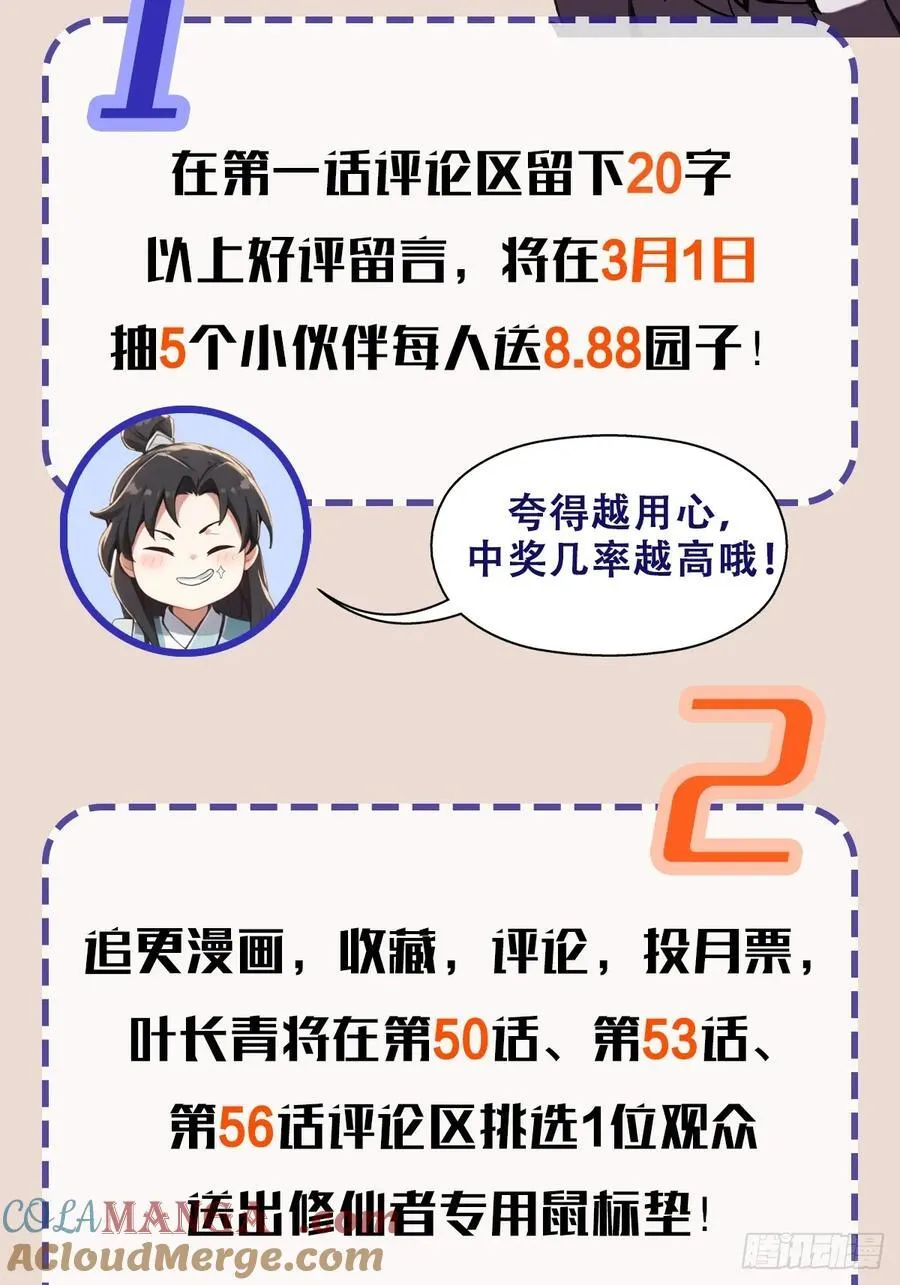 第10话 啥是天梯试炼啊？69
