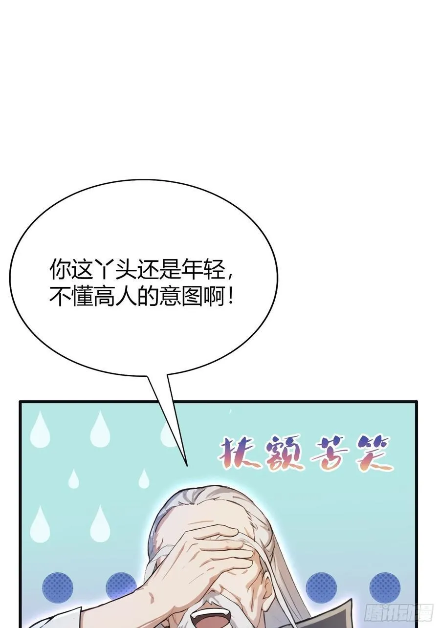 第21话 天上掉下的祖宗？29