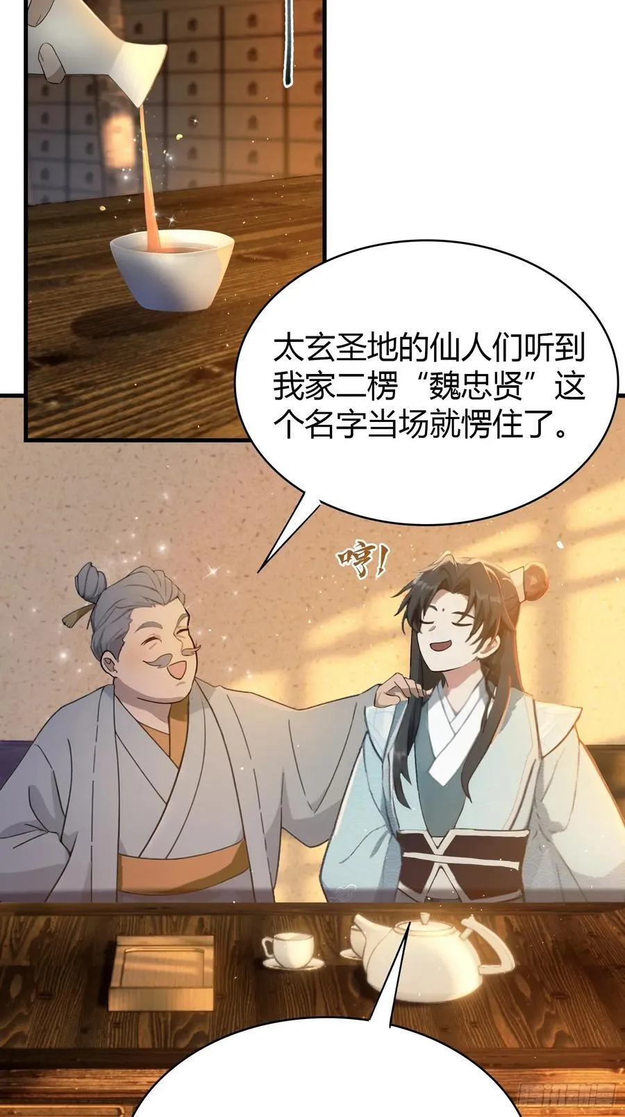 第5话 到手的鸡腿飞了！35