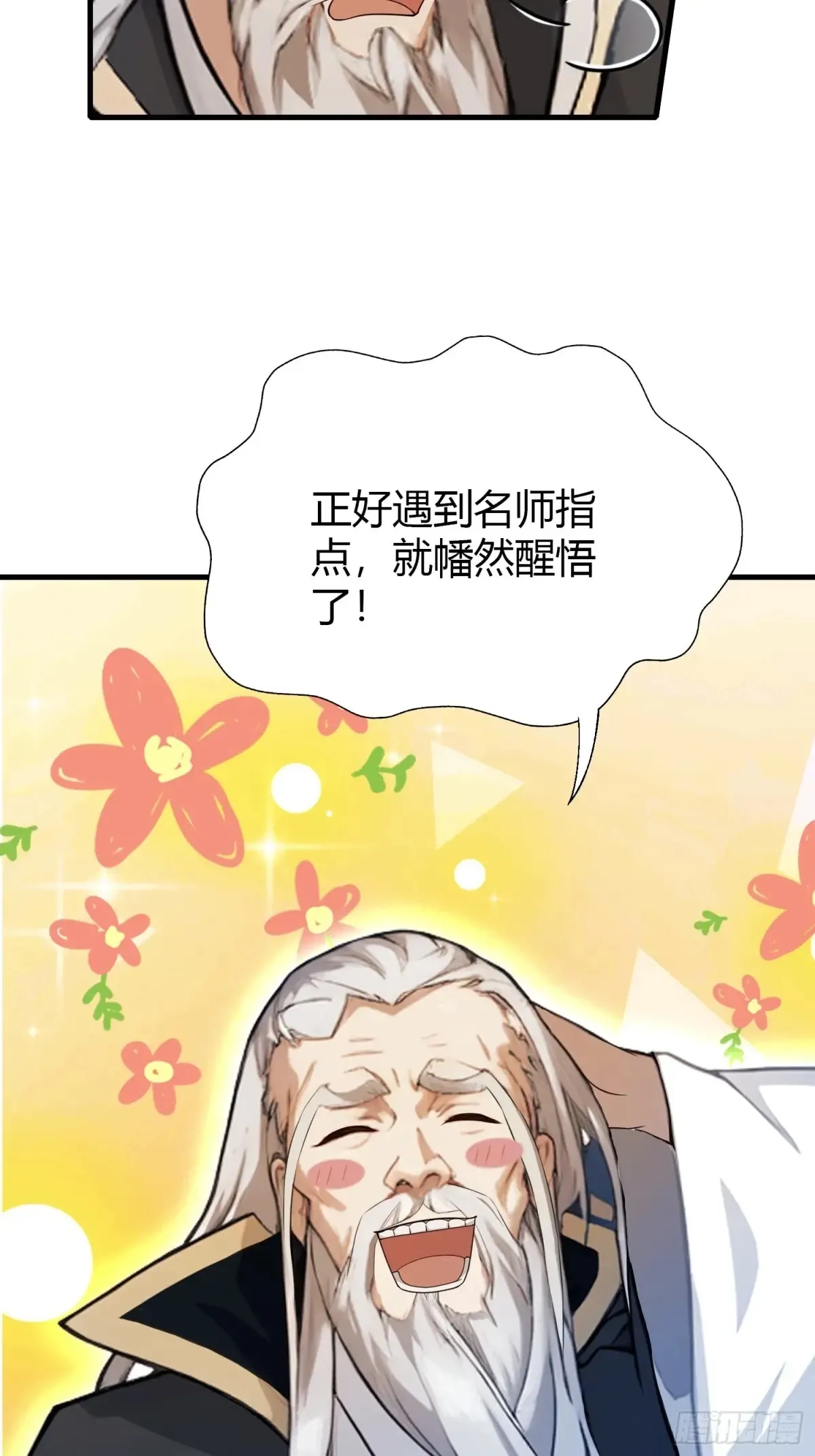 第53话 事出反常必有妖！23