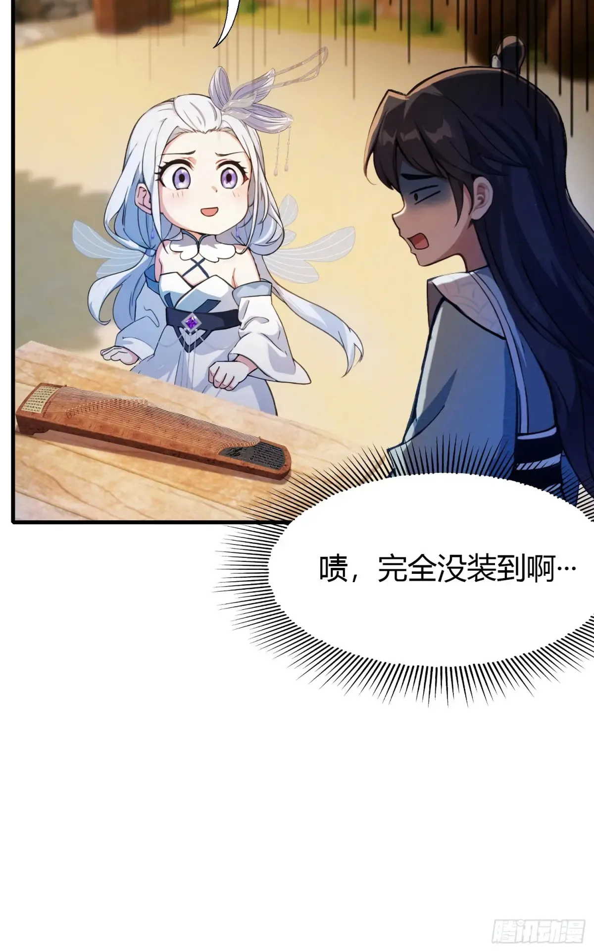 第46话 我的琴技平平无奇？20