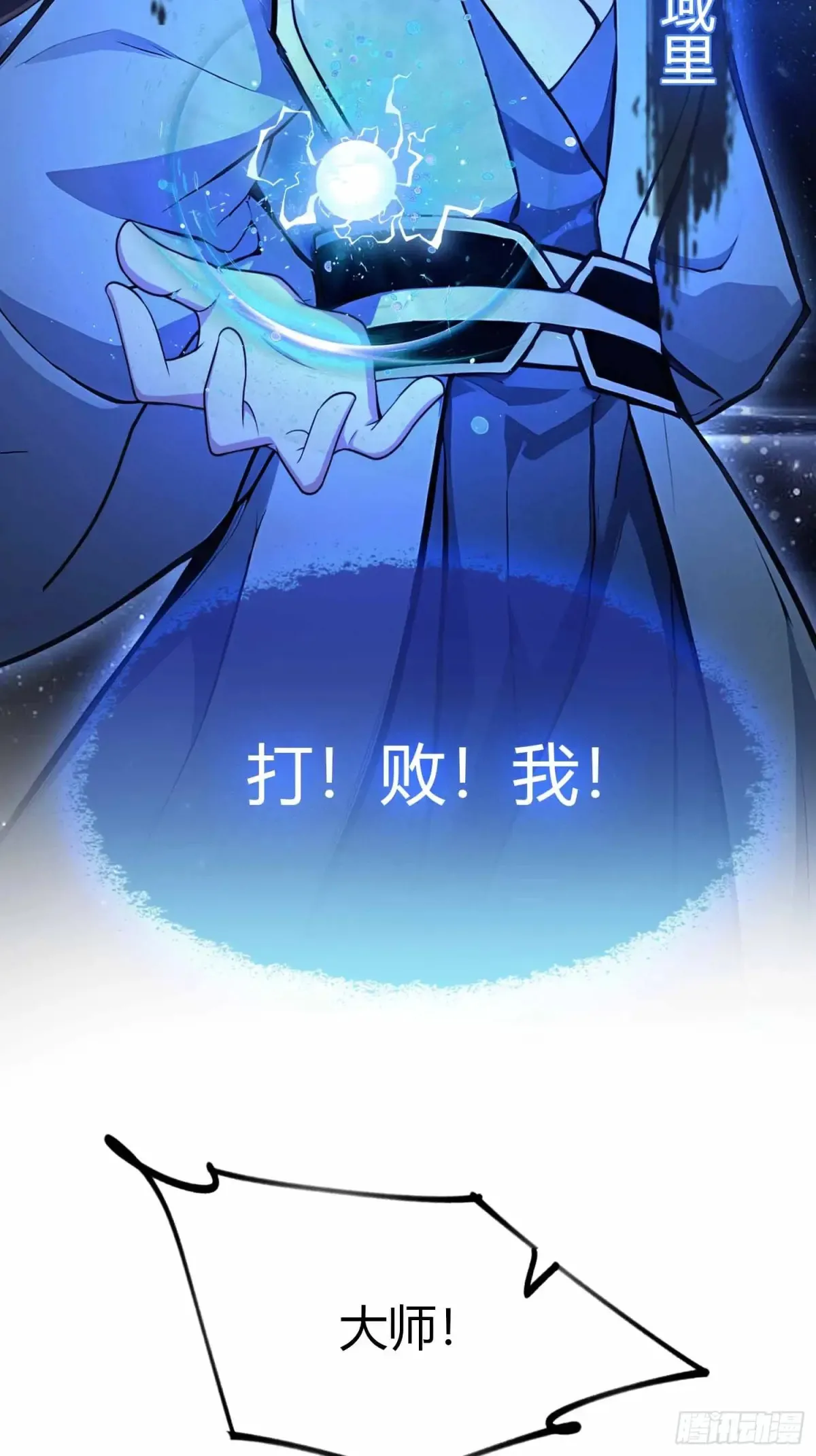 第44话 您就是大师本师？11