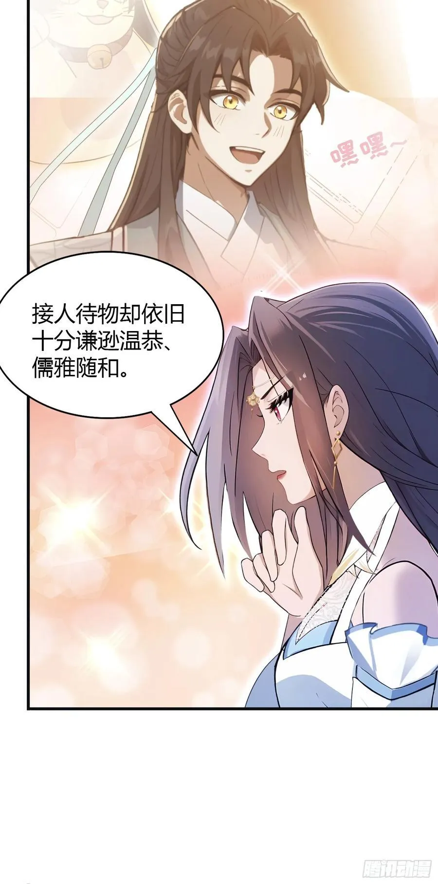 第21话 天上掉下的祖宗？28