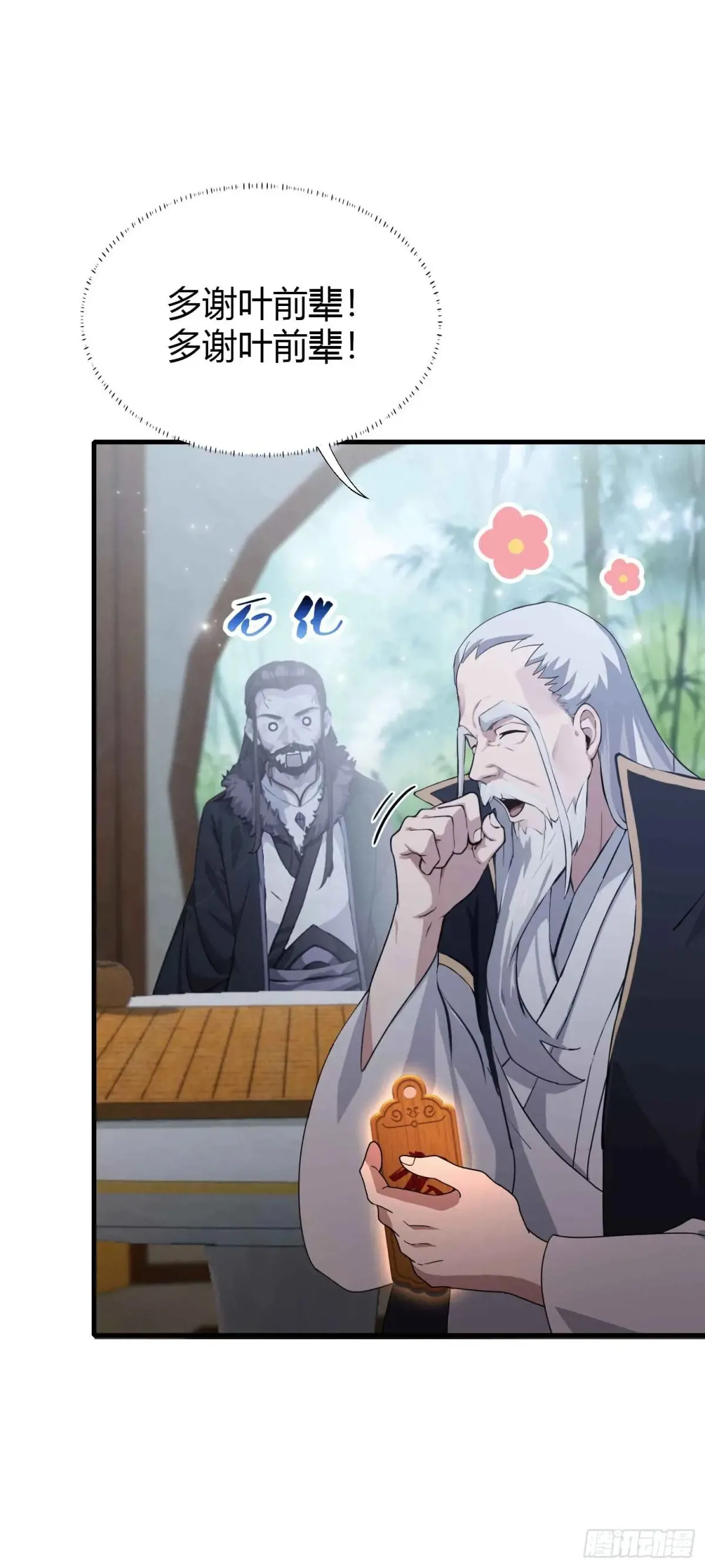 第61话 老夫修了个寂寞！14