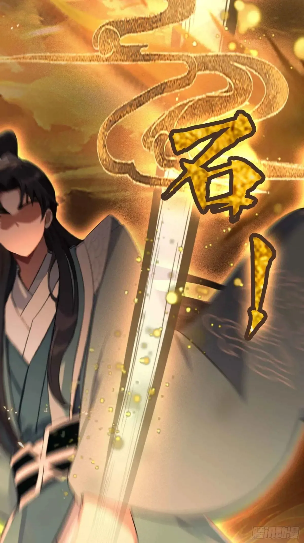 第61话 老夫修了个寂寞！9
