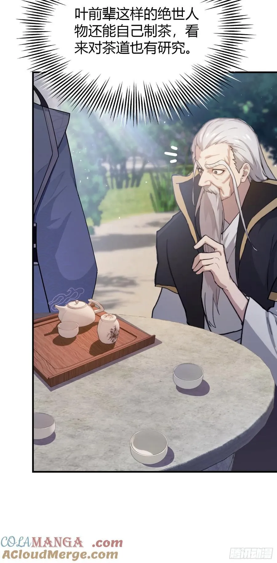 第26话 整片悟道叶泡的茶？21
