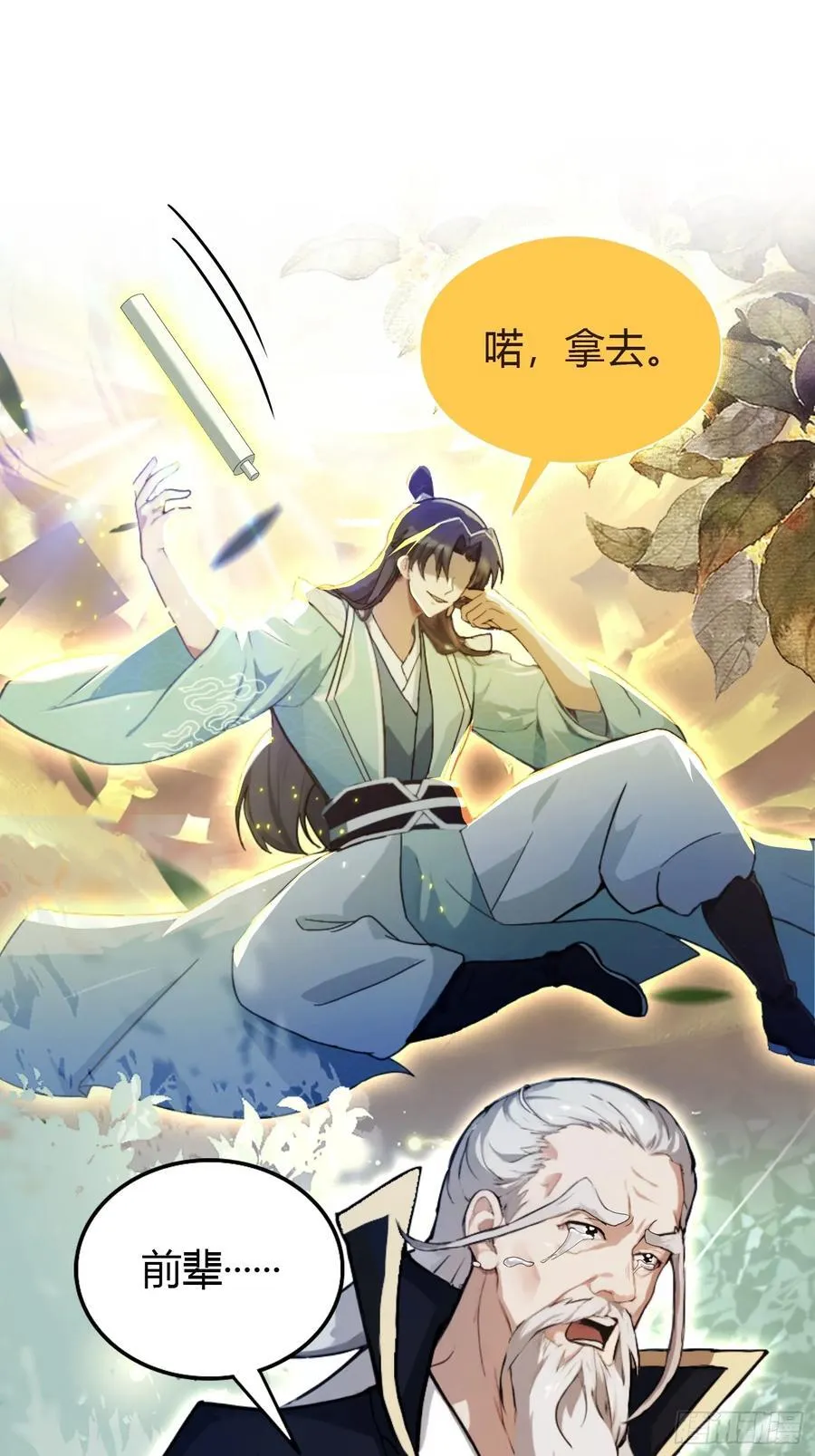 第32话 你说的高人有多高？16
