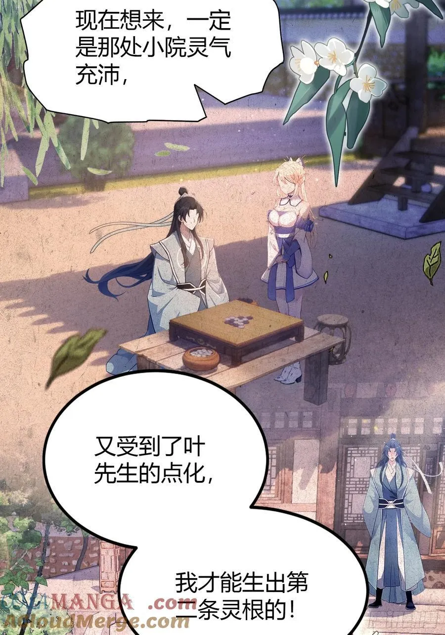 第34话 哪儿来的双灵根？45