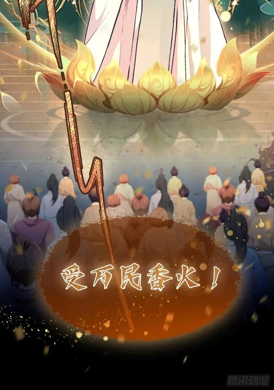 第37话 立金身，建庙宇！11