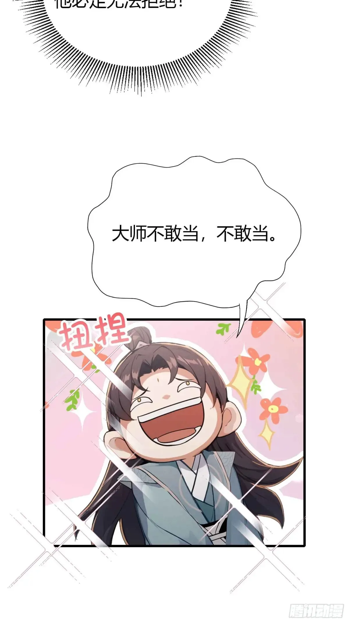 第44话 您就是大师本师？15