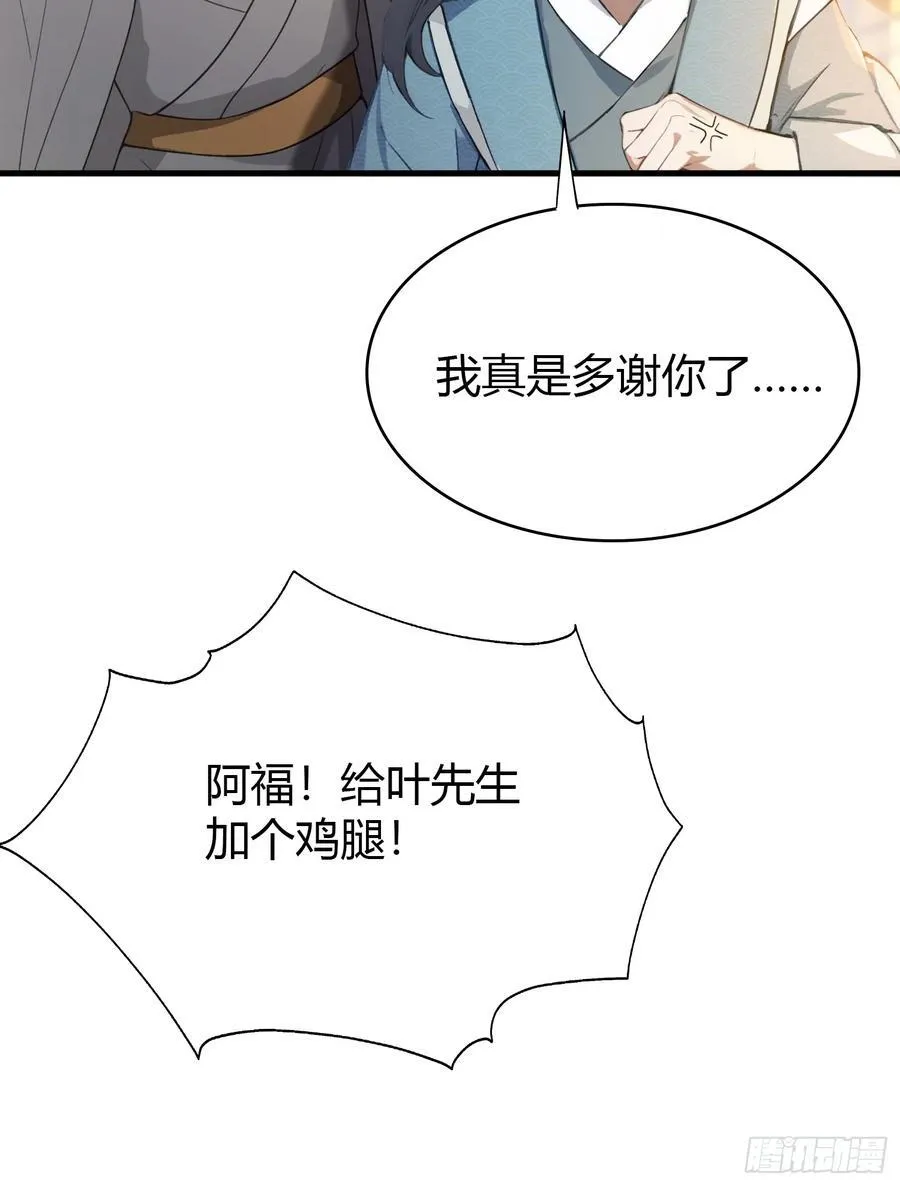 第5话 到手的鸡腿飞了！37