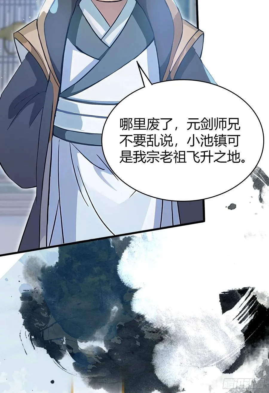 第9话 小池镇出天才了！43