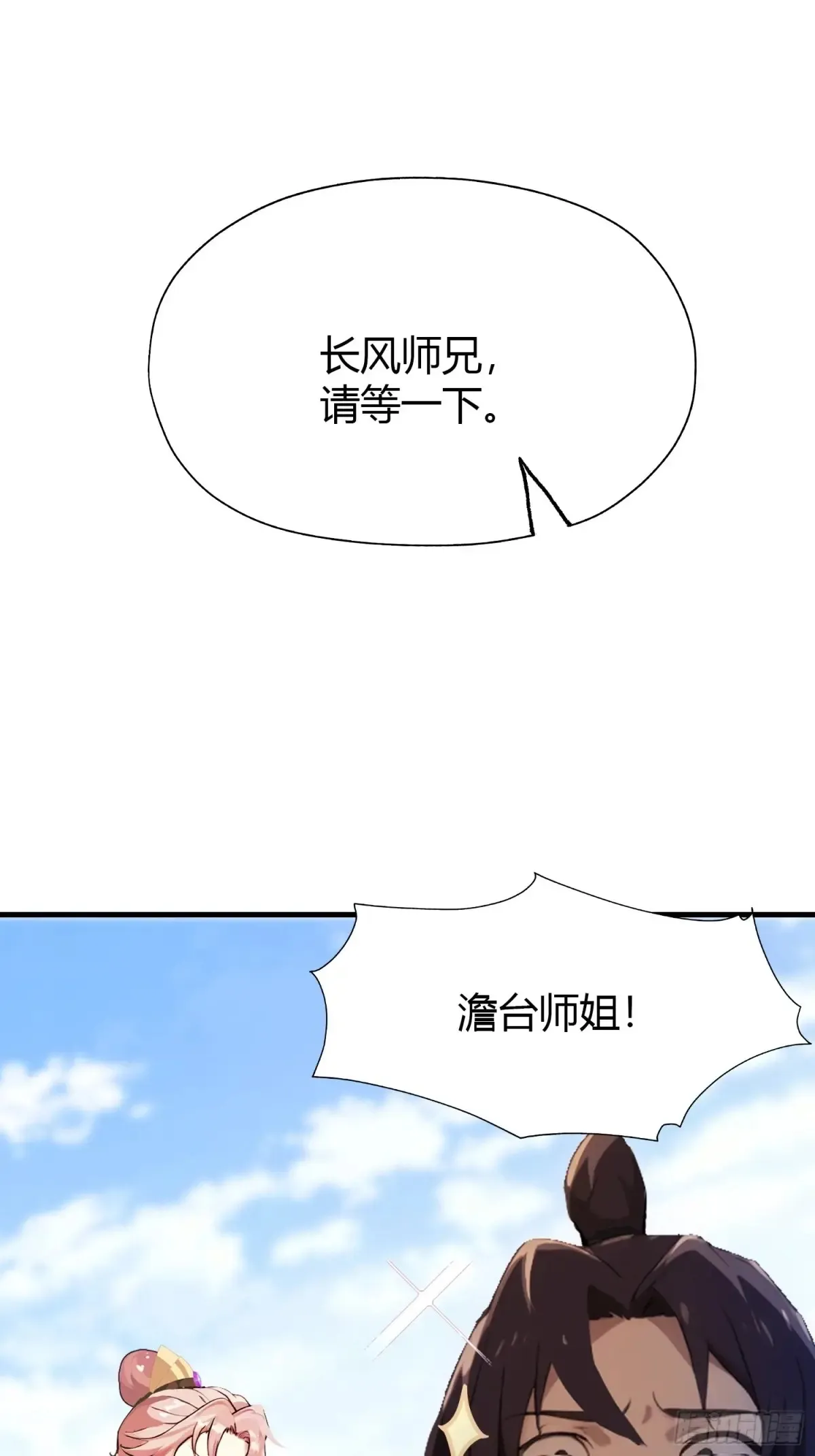第42话 师姐能不能再骂我几句3