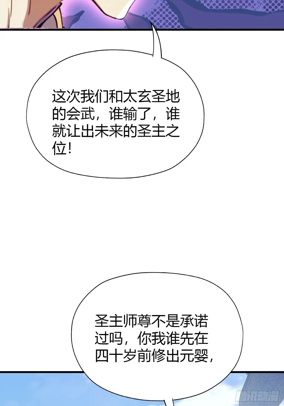 第42话 师姐能不能再骂我几句19