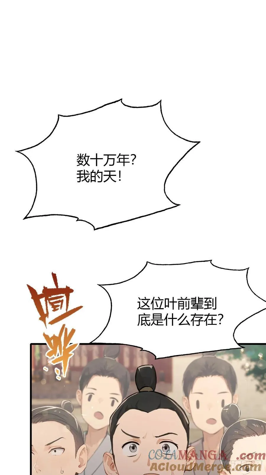 第38话 这雕像是不是有点怪？12
