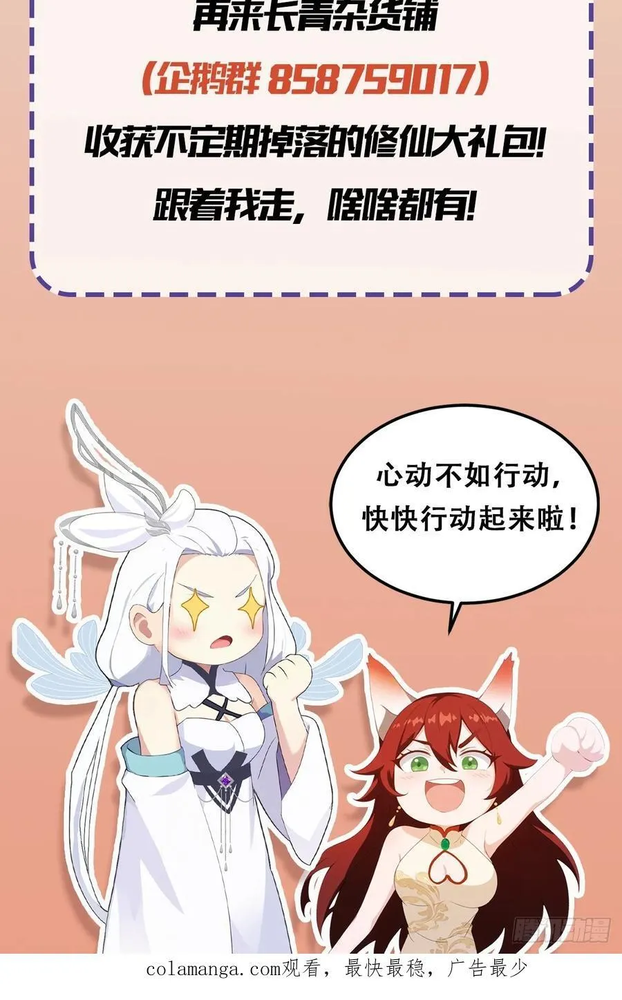 第75话 太玄长青图！44