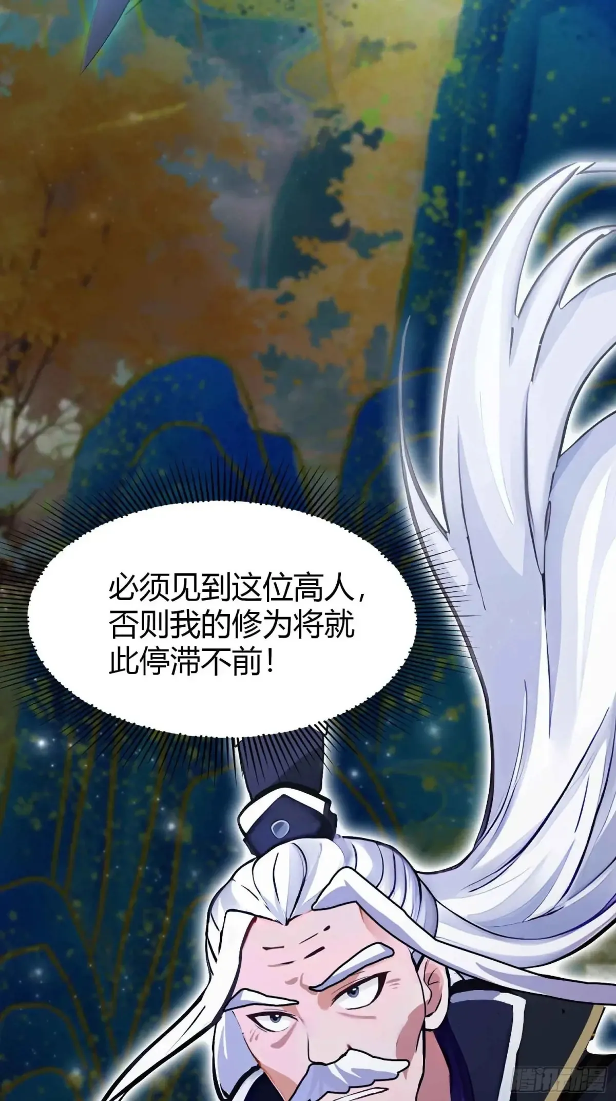 第61话 老夫修了个寂寞！31