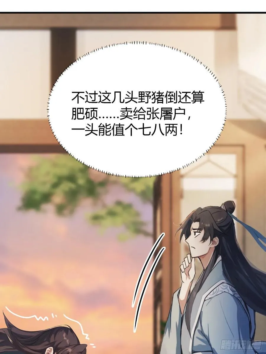 第16话 这锅背的真值！26