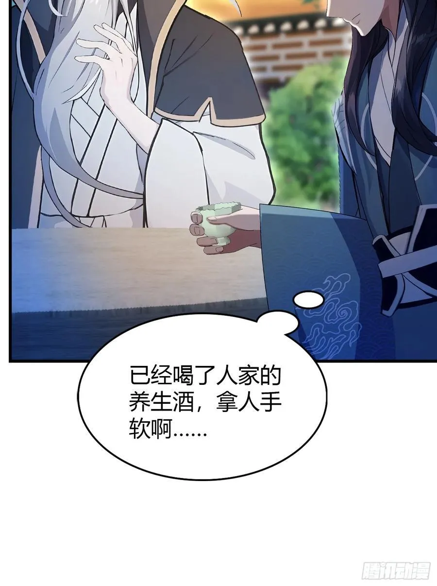 第32话 你说的高人有多高？11
