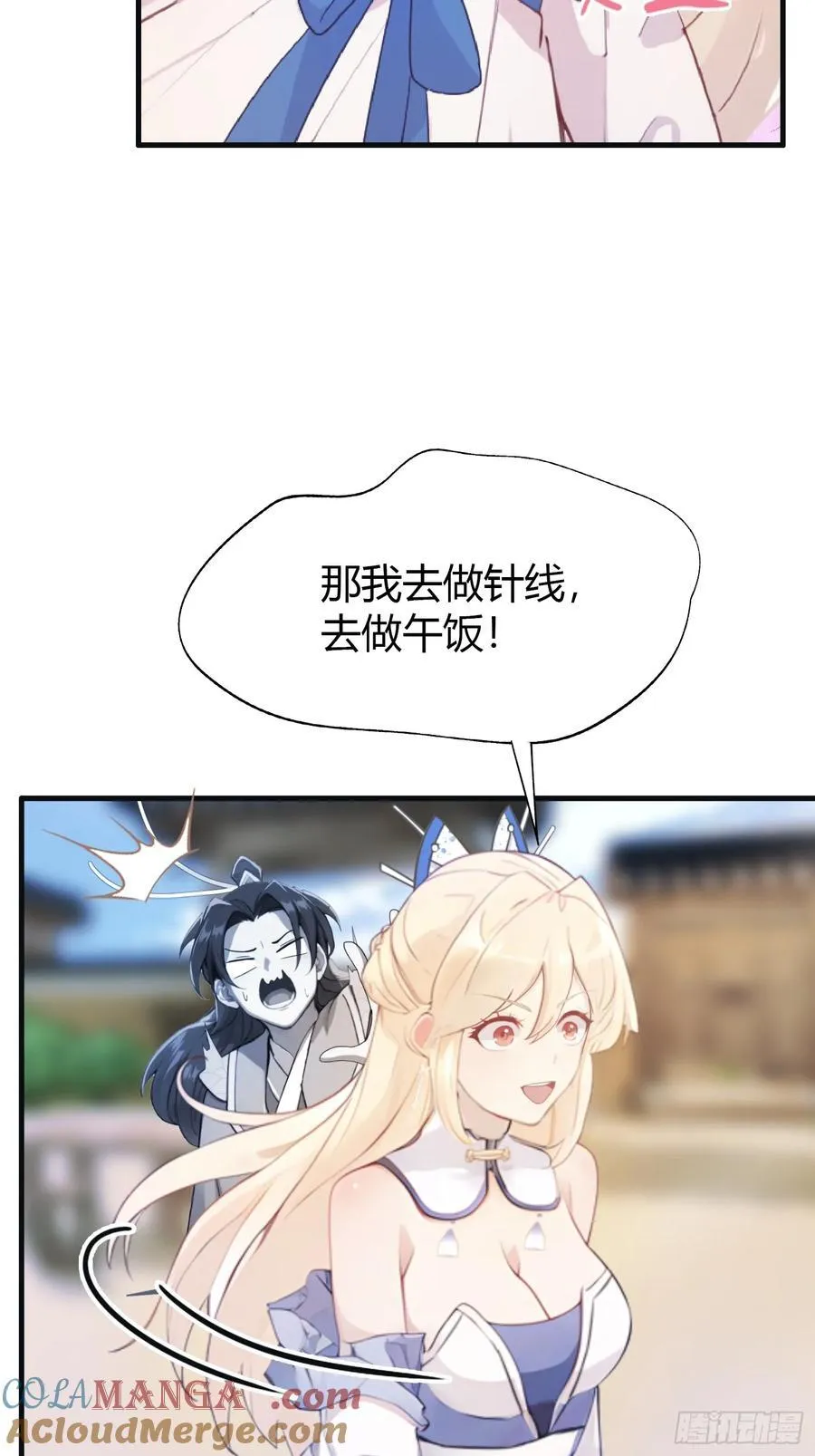 第21话 天上掉下的祖宗？51