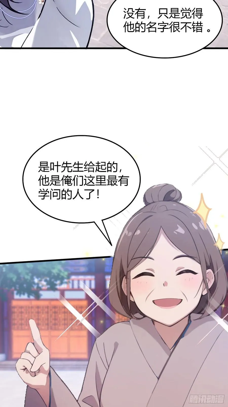 第2话 宇宙的尽头是编制？38