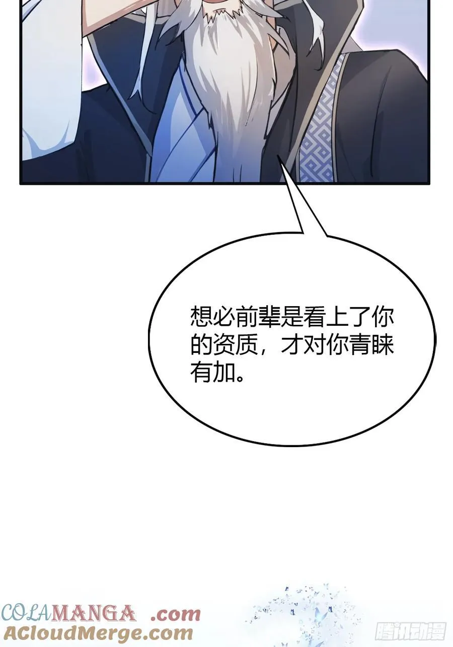第21话 天上掉下的祖宗？30
