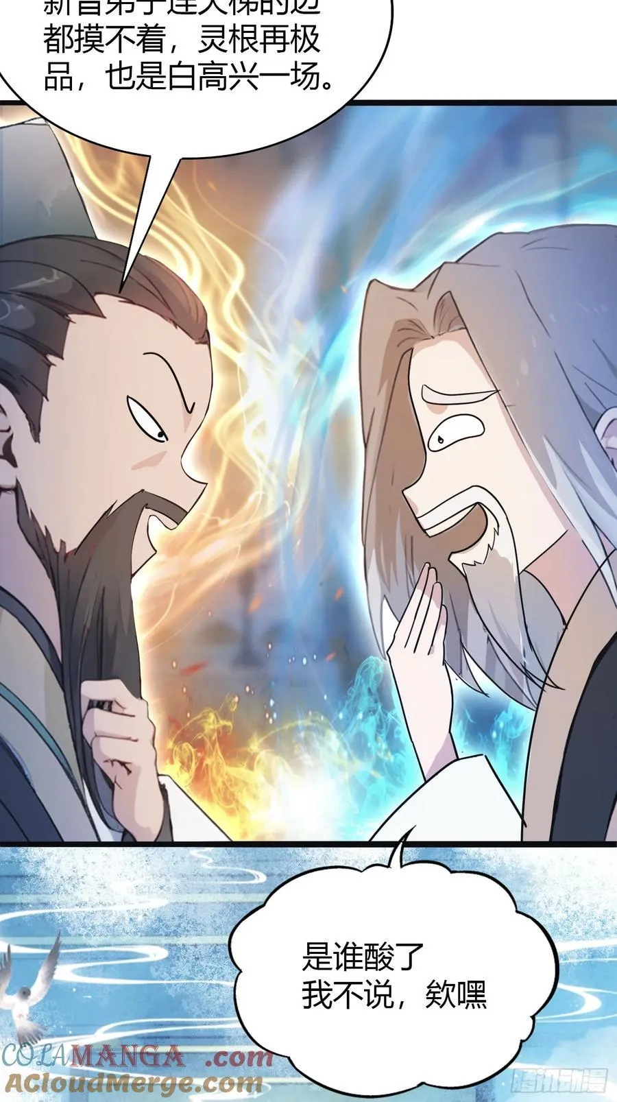 第10话 啥是天梯试炼啊？51