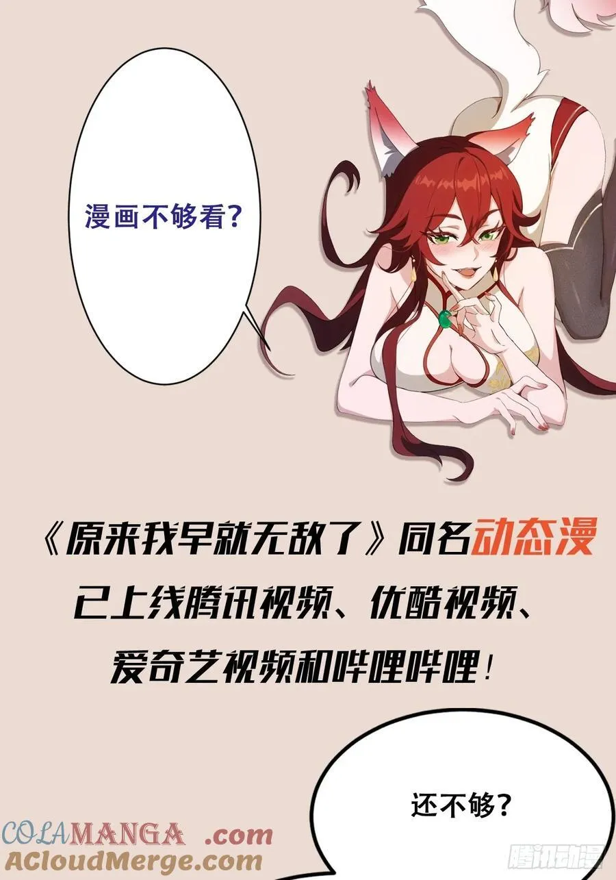 第58话 我刚平A你就交大招了51