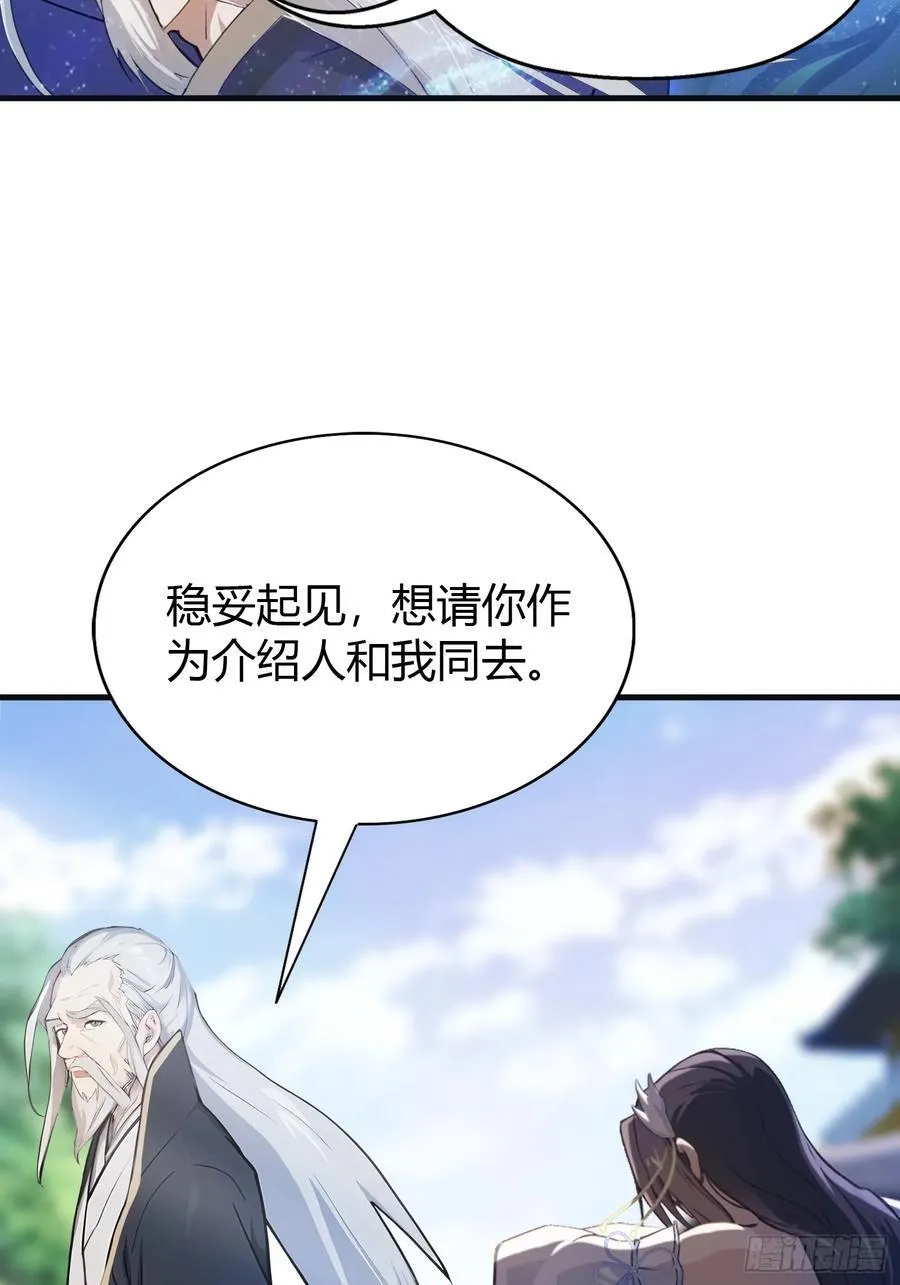 第21话 天上掉下的祖宗？34