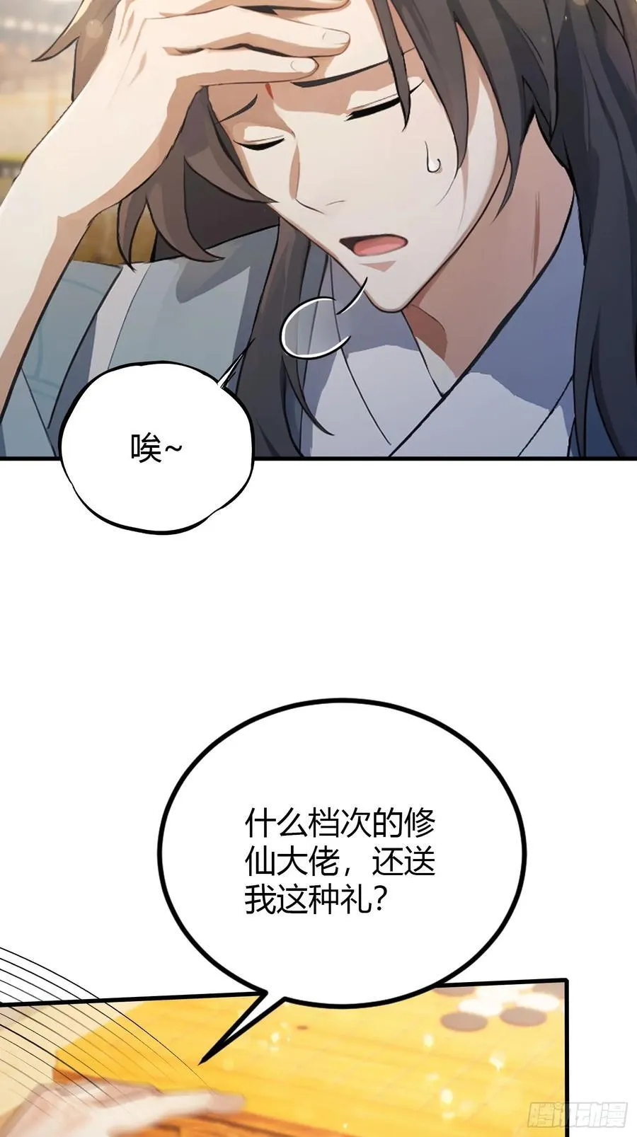 第40话我的金手指真的要来了？4