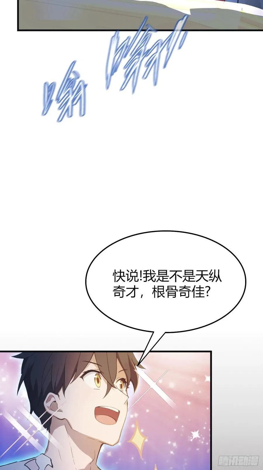 第1话 修仙？修个屁！43