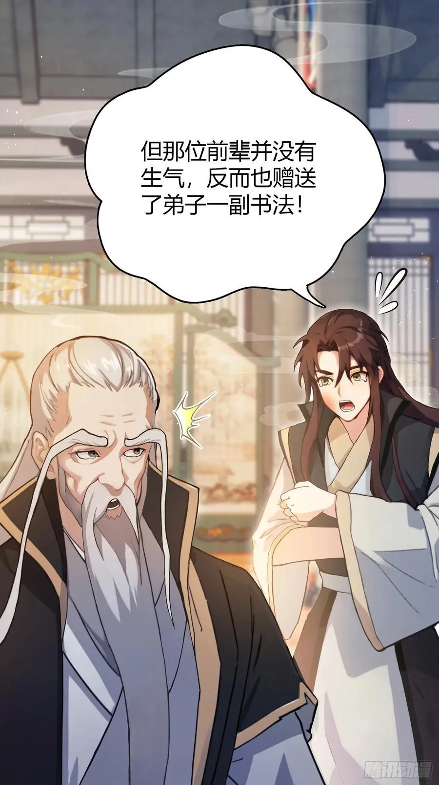 第19话 前辈哄哄你你还当真了26